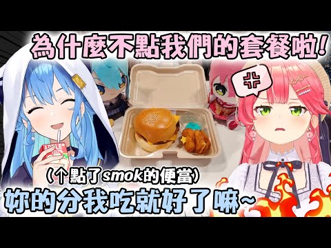 Sui醬fes時沒有點miComet的商業套餐 惹Miko不開心了w【hololive中文精華 さくらみこ 星街すいせい】