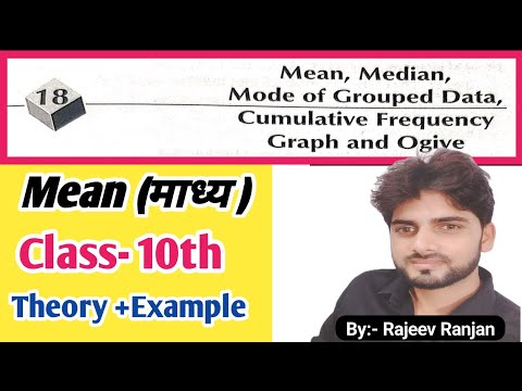 Mean ,Meadian,Mode Class 10th ch-18//माध्य , मध्यिका,बहुलक#meanclass10#meanclass10#ch18class10th