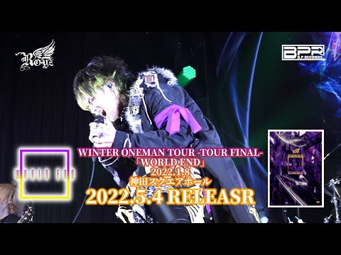 Royz WINTER ONEMAN TOUR FINAL「WORLD END」LIVEDVD SPOT