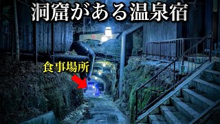 【不思議な旅館】洞窟の中で温泉とグルメを楽める昭和レトロな温泉宿 / 地底の楽園、磨洞温泉宿「涼風荘」と絶景を巡る旅！三重県観光スポット