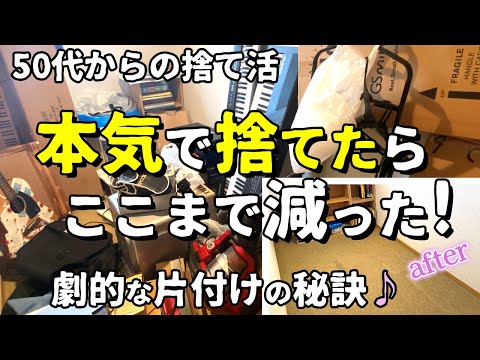 【捨て活・音声付】8割減らしたい！その為にやるべきたった1つのこと/モチベUPでどんどん減らそう/整理収納アドバイザー・ミニマリスト・片付け