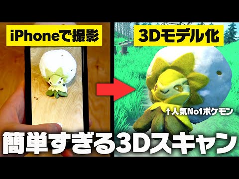 iPhoneだけで3Dスキャンできるアプリがヤバすぎた