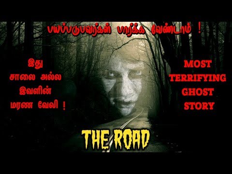 இது சாலை அல்ல இவளின் மரண வேலி !  The Road | Ghost Story