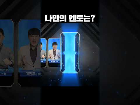 초월급만 뜨는 나만의 멘토깡🔥 | 제4회 우리WON뱅킹 고등LoL리그