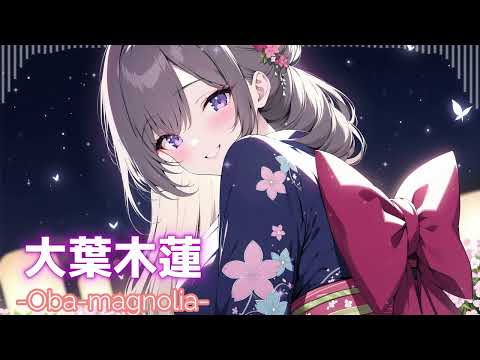 ［kawaii Future bass］大葉木蓮 -Oba -magnolia- 『Free BGM』