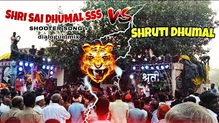 श्री साई Dhumal sss Quality KING  😨VS श्रुती धुमाल लोनी🔥जोरदार काटे की टक्कर🔥😎#dhumal #vs #djdhumal