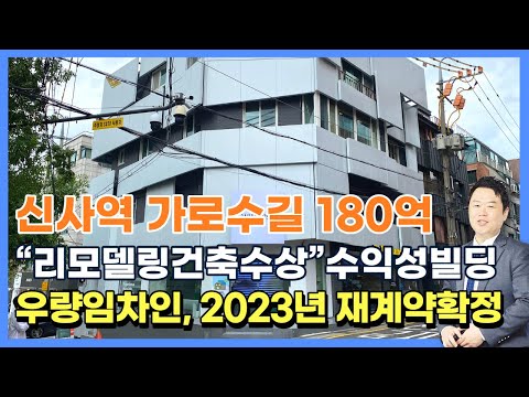 [매매됨] 지하철 신사역 8번출구에서 도보 약 8분 정도 걸리는 위치 2023년도에 곧 착공되는 신사위례선 을지병원사거리에서도 인접한  빌딩 매물문의 : 010-8273-5332