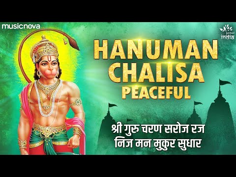 हनुमान चालीसा Hanuman Chalisa Peaceful Version | जय हनुमान ज्ञान गुण सागर | Hanuman Chalisa