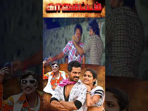 Kalakattam Tamil Movie Shorts |Pawan | Motta Rajendran | Gaana Bala