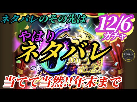 【ロマサガRS】予想改めもはや「告知」!!6周年当日ガチャからクリスマスに年末の予定までを大予想だ!!クラウドレルム主人公たちの行方は??　#ロマサガRS