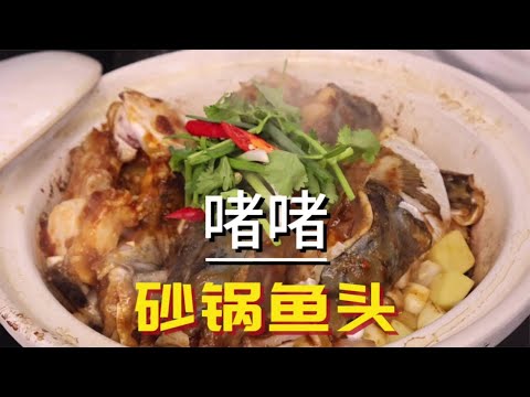 有朋友说还不会做砂锅鱼头，火候和酱料是关键，你和大厨就差一步