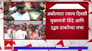 Akola - Uddhav Thackeray & Eknath Shinde's rallies on same day