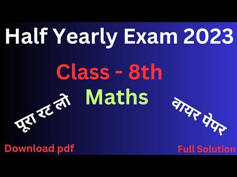 Class 8 Maths Half Yearly Exam Paper 2023 || कक्षा 8 गणित अर्धवार्षिक परीक्षा 2023-24 | अर्धवार्षिक