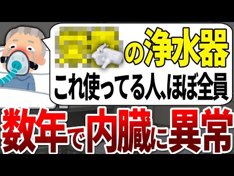 飲み水を毒に変えるだけ！知らずに使うと全身を腐らせる危険な浄水器の見分け方【ゆっくり解説】