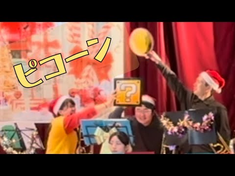 スーパーマリオブラザーズ（SUPER MARIO BROS.） / 四街道吹奏楽団