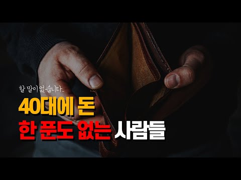 40대인데 주변에 천만원도 없는 사람 많네요...