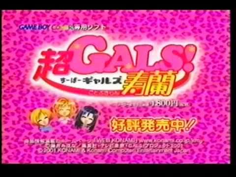 CM　コナミ　超GALS!寿蘭　1＆2　（GBC）