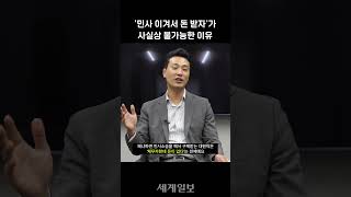 '민사 이겨서 돈 받자'가 사실상 불가능한 이유 #빡친변호사 #민사소송