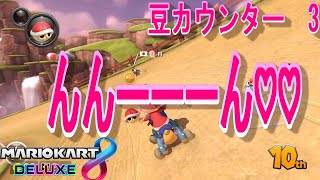 被弾する度に〇〇されるマリオカート＃4