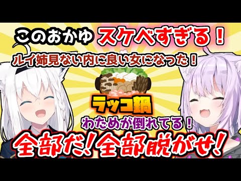 暴走したおかゆんとフブちゃんが考えるホロメンのラッコ鍋回が面白すぎたｗｗｗｗ【ホロライブ/切り抜き/白上フブキ/猫又おかゆ】