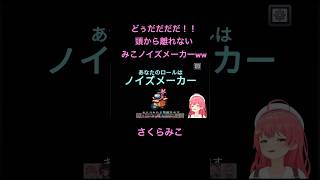 マジで頭から離れないwwwみこノイズメーカー(さくらみこ/ホロライブ/切り抜き/hololive/vtuber)