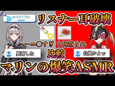 立場逆転！ASMRになると恥ずかしがる可愛いマリンとドエ〇イノエル【ホロライブ/宝鐘マリン・白銀ノエル】