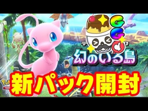 【ポケポケ】新パックｷﾀ━━━━(ﾟ∀ﾟ)━━━━!!【悪デッキ大好きスケルトン】