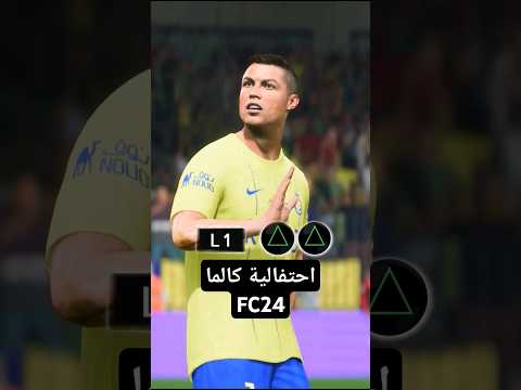 احتفالية كالما فيفا ٢٤ #cr7 #fifa24