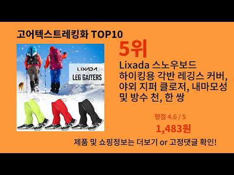 고어텍스트레킹화 알리익스프레스 가성비 갑 아이템 BEST 10