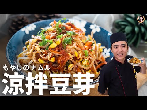 [ASMR]【涼拌豆芽】冰冰涼涼的爽口料理！夏日最佳開胃好夥伴｜Bean sprout salad   (English recipe)