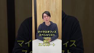 未経験で有利になる事務系資格 #事務職 #未経験 #転職 #就職