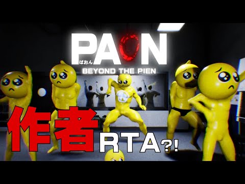 【PAON】ぱおん制作者によるRTA(?!)0分27秒 ＋おまけ