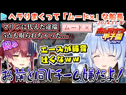 【#ホロライブ甲子園】本番で自分の分身がボコボコに打たれまくって萎え散らかす船長【2024.11.17/ホロライブ切り抜き/#ホロ甲切り抜き】