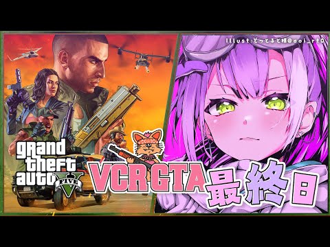 【VCRGTA】最終日‼️カフェも警察も最後まで楽しむ☕️【常闇トワ/ホロライブ】