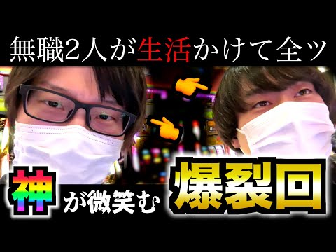 無職2人でガチ乗り、かなりのドラマが起きる