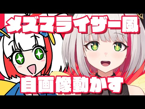 【縦型16:30~ / お絵描き雑談】メズマライザー風自画像を動かしたい！【蜜咲姫あや / Vtuber】