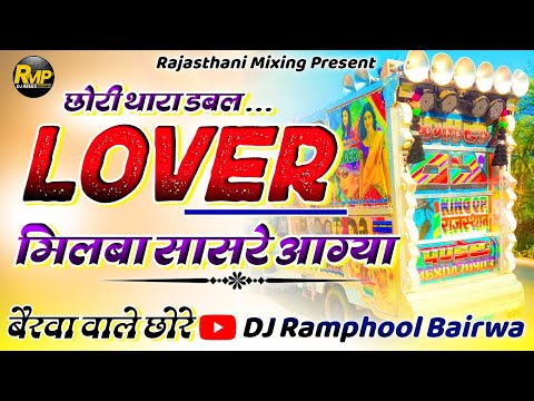 मनराज दिवाना का एक ओर वायरल सांग 💔 डबल लवर छोरी का 🔴 Manraj Deewana Dj Song ⛔ Rajasthani Mixing