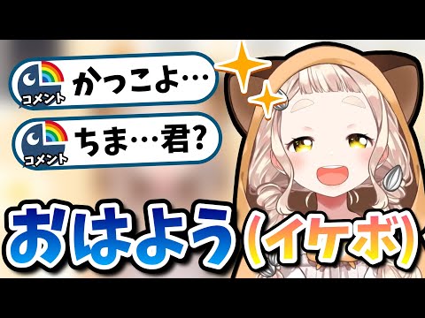 寝起き声がイケボすぎる町田ちま【にじさんじ/町田ちま】