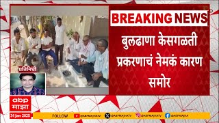 Buldhana Hairfall News Update : बुलढाणा केसगळची प्रकरणाचं नेमकं कारण समोर