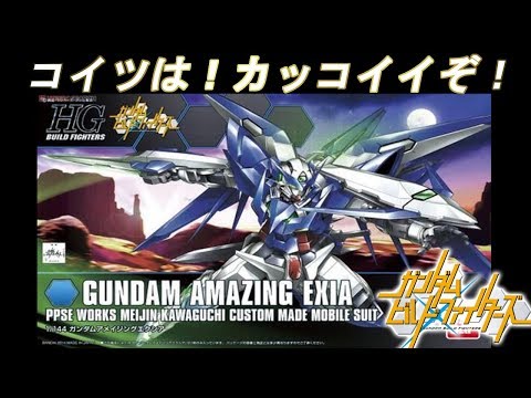 HGBF ガンダムアメイジングエクシア #0 『紹介』