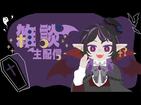 【生配信】メイク動画編集作業雑談じゃよ～【望月エリス】