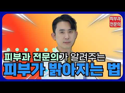 피부톤 밝아지는법! - 집에서 피부톤 균일하고 하얘지는법 알려드립니다! 밝아지기 쉬워요!