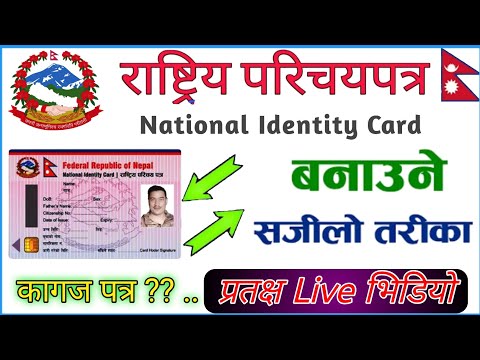 Rastriya Parichaya Patra Kasari Banaune ? National Identity / id Card Making Process / Nepal