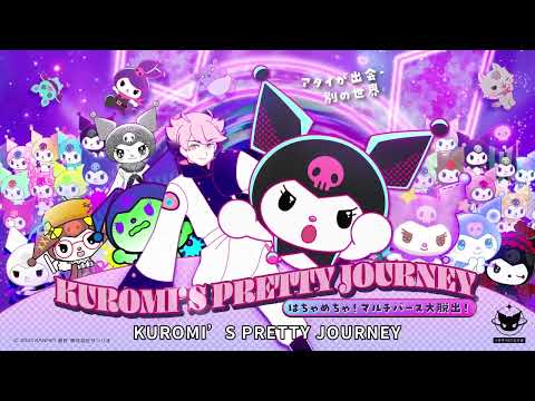 【2024/10月】KUROMI’S PRETTY JOURNEY 第二季 混混亂亂！多元宇宙大逃脫！ -「先導PV」【MCE漢化組】