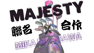 Majesty X 蜷川實花 限量聯名高爾夫球桿 |翌起來開箱|