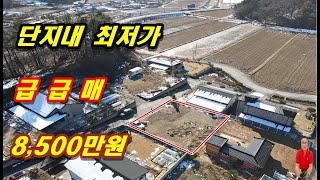 매물번호1-478 단지내 최저가 , 2차선도로 인접해 진출입좋고 산이 아늑하게 감싼 단지내 1억이하 급급매 여주토지, 여주부동산급매