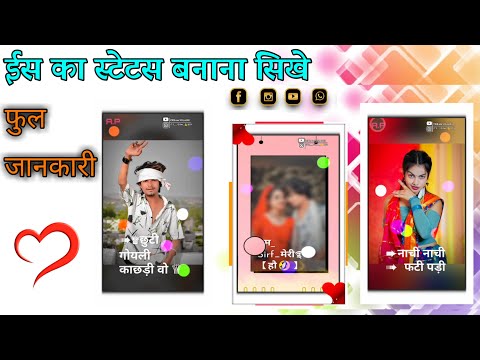 New trending video status kaise banaye