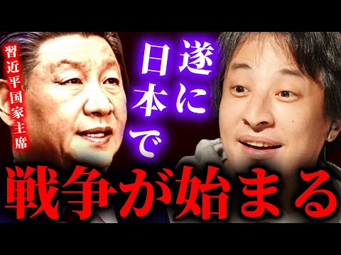 【ひろゆき】※遂に日本が中国と戦争に!?実は中国が”台湾と呼ぶ場所”に日本の国土が入っています...僕の予想では2028年までに始まります... #ひろゆき #切り抜き #きりぬき #ひろゆき切り抜き