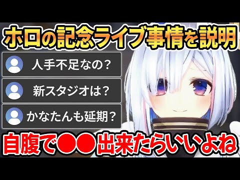 ホロメンの記念ライブが延期されがちな理由を説明するかなたん【 ホロライブ切り抜き / 天音かなた 】