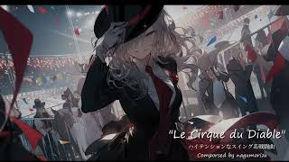 【フリーBGM】ハイテンションなスイング系戦闘曲『Le Cirque du Diable』【#VTuberフリーBGM企画】